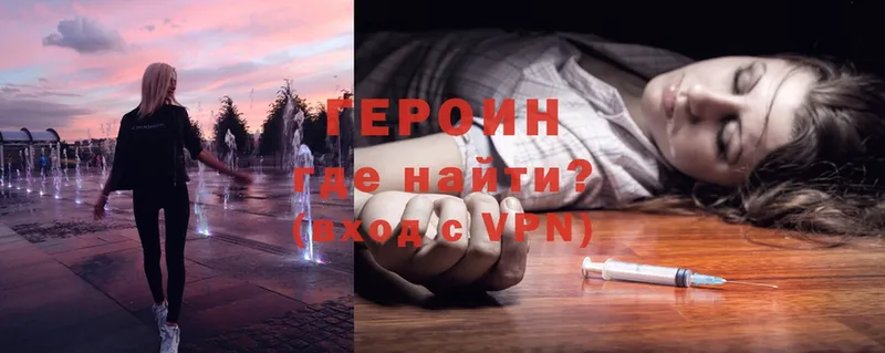 ГЕРОИН Heroin  Кимовск 